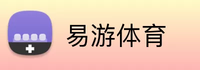 易游体育 logo